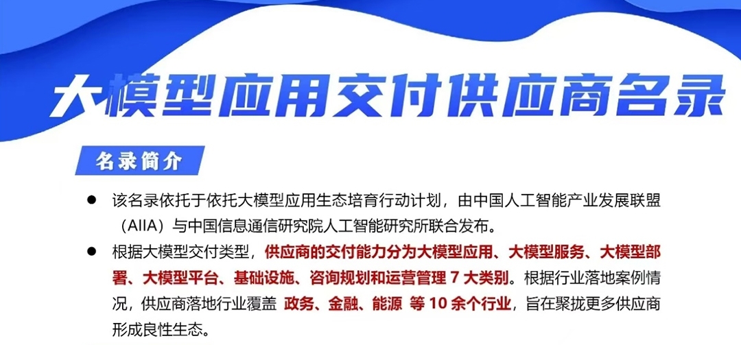 中科匯聯(lián)躋身中國“大模型應用交付供應商”
